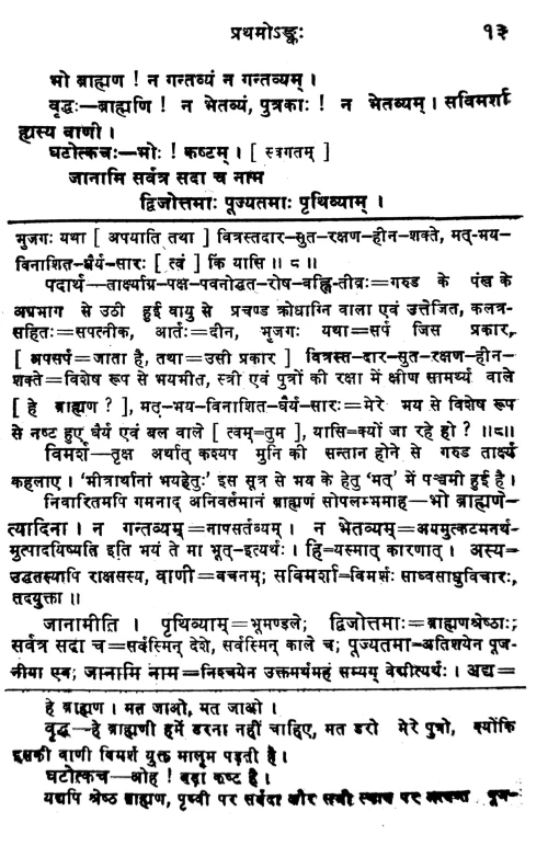 Madhyama Vyayoga (Nataka)